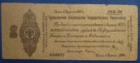 Лот: 11299894. Фото: 3. 50 рублей 1919 года Адмирал Колчак... Коллекционирование, моделизм