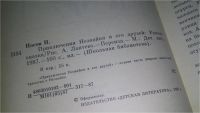 Лот: 8791625. Фото: 7. Николай Носов, Приключения Незнайки...
