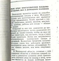 Лот: 17987106. Фото: 4. Кириллова М.Т. Мой опыт приготовления... Красноярск