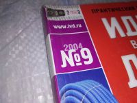 Лот: 17220798. Фото: 2. журнал Идеи Вашего Дома 9.2004... Журналы, газеты, каталоги