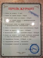 Лот: 24892705. Фото: 4. табличка с прейскурантом. Красноярск