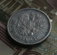 Лот: 7159186. Фото: 7. 50 копеек 1913 ВС