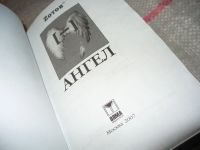 Лот: 5917139. Фото: 3. [-] ангел, Георгий Зотов, Ангелы... Красноярск