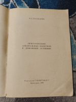 Лот: 25429848. Фото: 2. Балабанов Приготовление алкогольных... Дом, сад, досуг