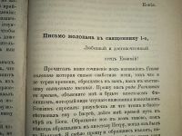 Лот: 23960815. Фото: 5. Молоканская секта. Об иконописании...