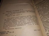 Лот: 8538321. Фото: 20. Лечение психически больных, Г...