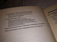 Лот: 15946914. Фото: 5. Курьянски Джуди, Как сохранить...