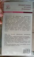 Лот: 13355387. Фото: 2. Декоративные штампы "Бордюры". Творчество