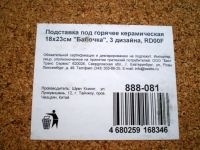 Лот: 4820990. Фото: 10. 🍳 Подставка под горячее винтажная...