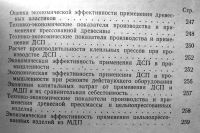 Лот: 25508649. Фото: 4. Технология производства древесных... Красноярск