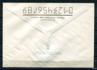 Лот: 15311767. Фото: 2. 1988 СССР Художественный конверт... Открытки, билеты и др.