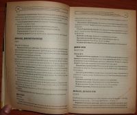 Лот: 18447589. Фото: 5. Современный справочник лекарственных...