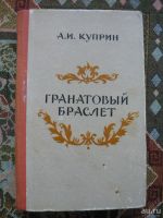 Лот: 17424077. Фото: 3. А.Куприн с/с в 2-х томах, большой... Коллекционирование, моделизм
