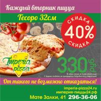 Лот: 10587875. Фото: 2. Акция!!! Пицца дня -40%! Всего... Продукты