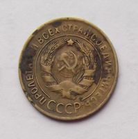 Лот: 4557843. Фото: 2. 3 копейки 1930г. Монеты