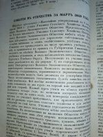 Лот: 24311615. Фото: 10. Отечественные записки (учено-литературный...