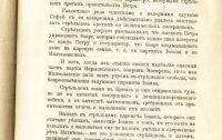 Лот: 19935141. Фото: 19. Байов А. Курс истории Русского...