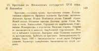Лот: 11228040. Фото: 7. Книга для чтения по истории нового...