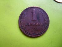Лот: 5715474. Фото: 3. 1 копейка 1925 г.,подлинник. Коллекционирование, моделизм