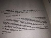 Лот: 16840996. Фото: 2. оз...вб...(03...09) Таранов П... Литература, книги