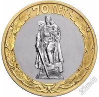 Лот: 5930254. Фото: 2. 10 рублей 2015 года (3шт) 70 лет... Монеты