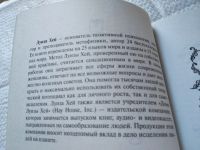 Лот: 19335289. Фото: 2. Сила мысли. Как сделать себя счастливой... Общественные и гуманитарные науки