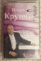 Лот: 15603214. Фото: 3. Подборка аудио-кассет - 2 (3 шт... Красноярск