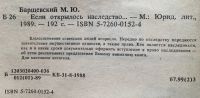 Лот: 25054299. Фото: 2. Книга - Барщевский М.Ю. "Если... Общественные и гуманитарные науки