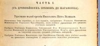 Лот: 20835679. Фото: 4. Незеленов А.И. История русской... Красноярск