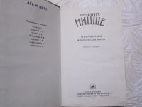 Лот: 11118853. Фото: 2. Фридрих Ницше 1993 год.Стихотворения... Детям и родителям