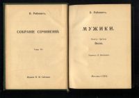Лот: 21168696. Фото: 13. Реймонт В.С. Собрание сочинений...