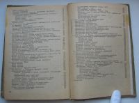 Лот: 20074330. Фото: 4. Горин А.М. Коринфский С.И. Справочник... Красноярск
