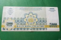 Лот: 17396497. Фото: 4. Местные боны.5000 рублей 1996... Красноярск