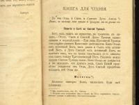 Лот: 14109155. Фото: 4. Афинский, П.И. Книга для духовно-нравственного... Красноярск