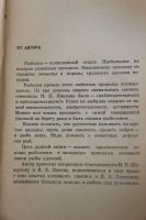 Лот: 19256886. Фото: 4. Книга: Бухаров Н.Л. Спортивная... Красноярск