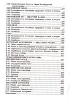 Лот: 15720569. Фото: 5. Дронов Виктор, Ром Витольд - География...