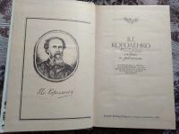 Лот: 19074704. Фото: 2. В. Г. Короленко. Сибирские очерки... Литература, книги