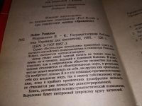 Лот: 13765008. Фото: 3. оз (04..010) Лейнг Р.У., Разделенное... Литература, книги