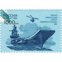 Лот: 25636756. Фото: 2. Российский флот. 1996 г. Малый... Коллекционирование, моделизм