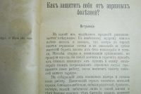 Лот: 25079119. Фото: 4. Врач Г.О.Коварский. Как защитить... Красноярск