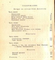 Лот: 14052716. Фото: 4. Гоголь Николай - Избранные произведения...