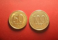 Лот: 16967800. Фото: 2. 50 рублей и 100 рублей 1993 года... Монеты