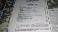 Лот: 16721700. Фото: 2. озю,вбр(3-3/1) Журнал Вокруг света... Хобби, туризм, спорт