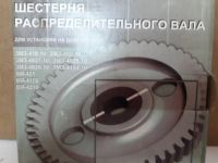 Лот: 12276220. Фото: 2. шестерня распредвала. Автозапчасти