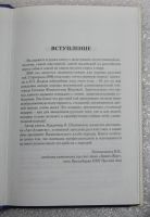 Лот: 20992479. Фото: 6. Шаповалов В.В. Русский той. История...