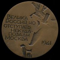 Лот: 19553065. Фото: 2. СССР Медаль 1966 25 лет подвигу... Значки, медали, жетоны