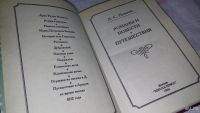 Лот: 8738536. Фото: 2. А. С. Пушкин. Романы и повести... Литература, книги