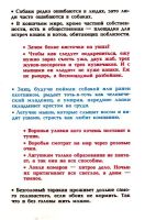 Лот: 15403616. Фото: 2. Старикович Станислав - Зверинец... Детям и родителям