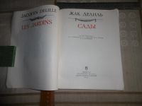 Лот: 19513179. Фото: 3. "Сады" Жак Делиль. Ленинград.Изд... Литература, книги