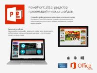 Лот: 9220758. Фото: 5. Microsoft Office 2016 для Мак